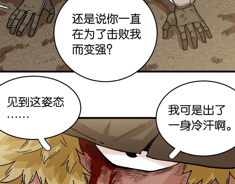 《桃与末世之书》第125话 暴走恶犬 第103页
