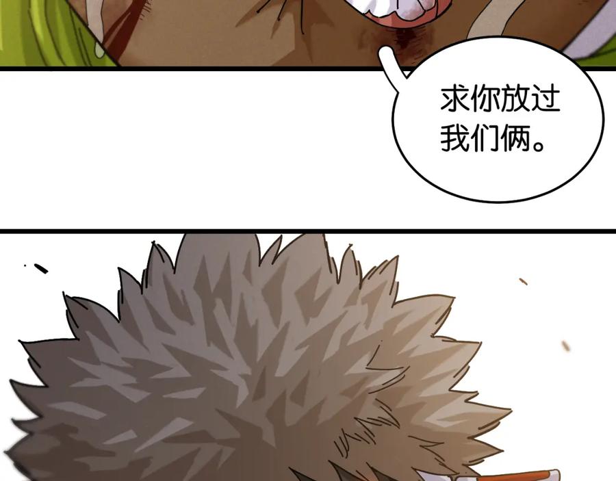 《桃与末世之书》第125话 暴走恶犬 第35页