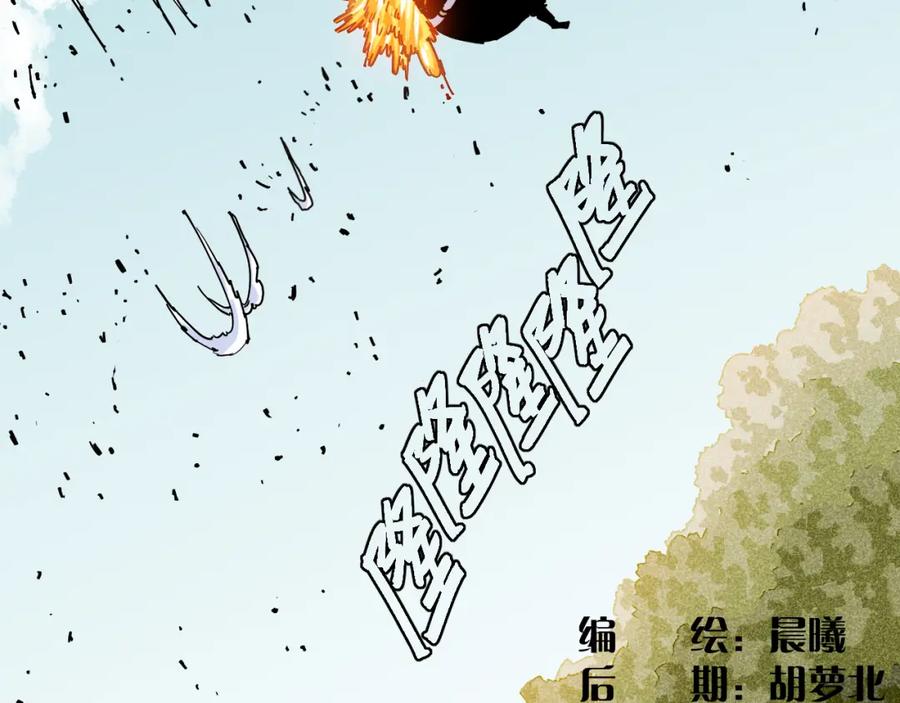 《桃与末世之书》第125话 暴走恶犬 第4页