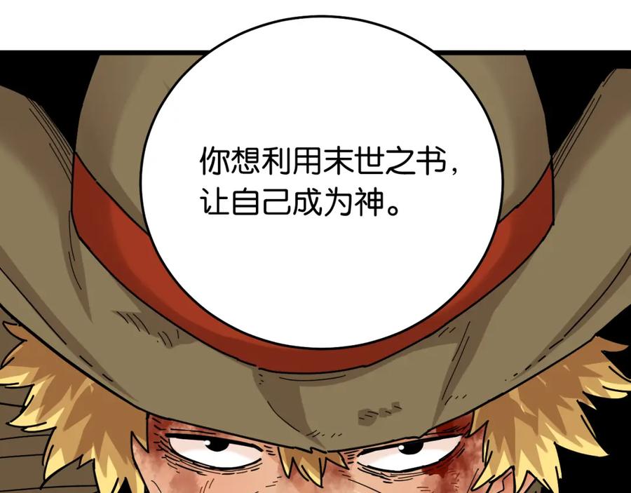 《桃与末世之书》第126话 送葬百合 第63页