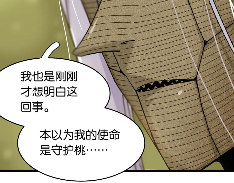 《桃与末世之书》第126话 送葬百合 第32页