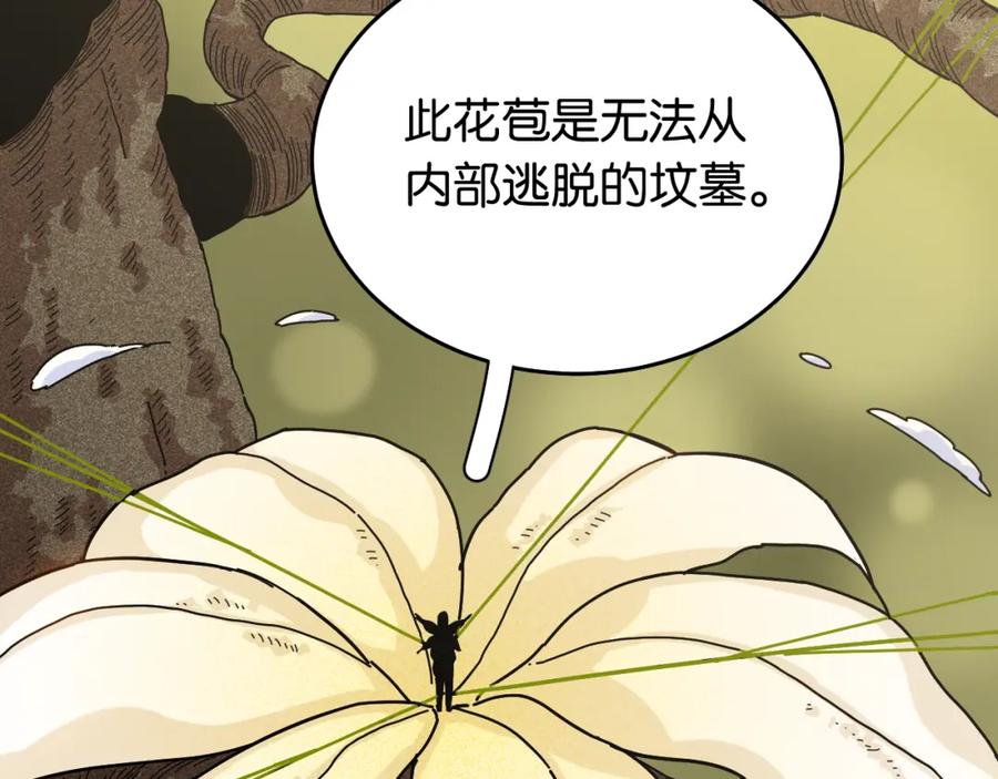 《桃与末世之书》第126话 送葬百合 第67页