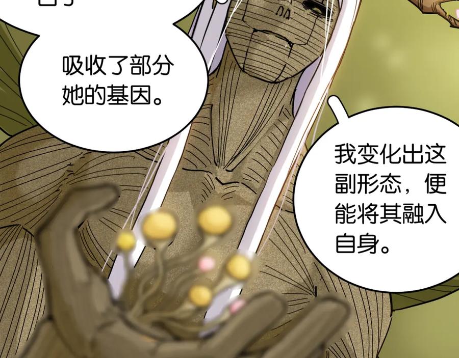 《桃与末世之书》第126话 送葬百合 第28页