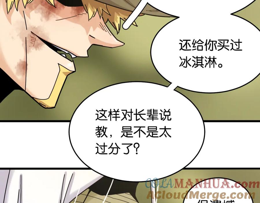 《桃与末世之书》第126话 送葬百合 第65页