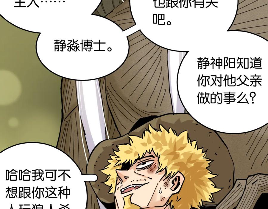 《桃与末世之书》第126话 送葬百合 第58页