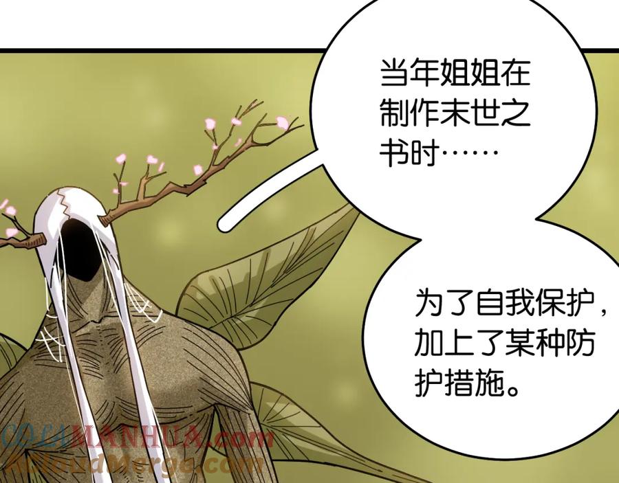 《桃与末世之书》第126话 送葬百合 第25页