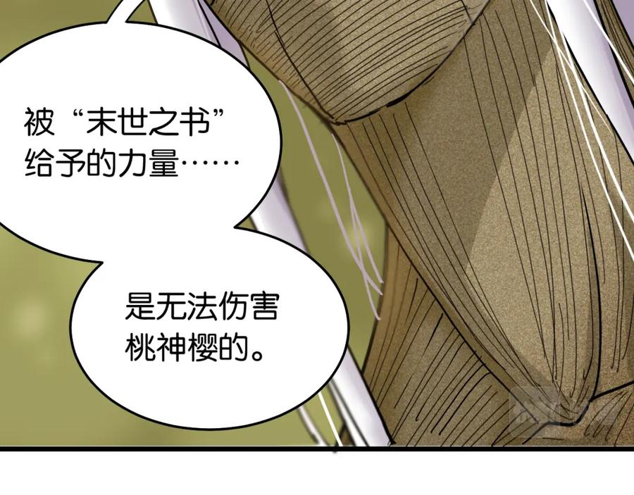 《桃与末世之书》第126话 送葬百合 第23页