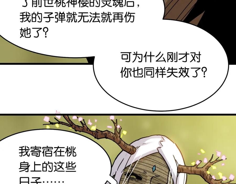 《桃与末世之书》第126话 送葬百合 第27页