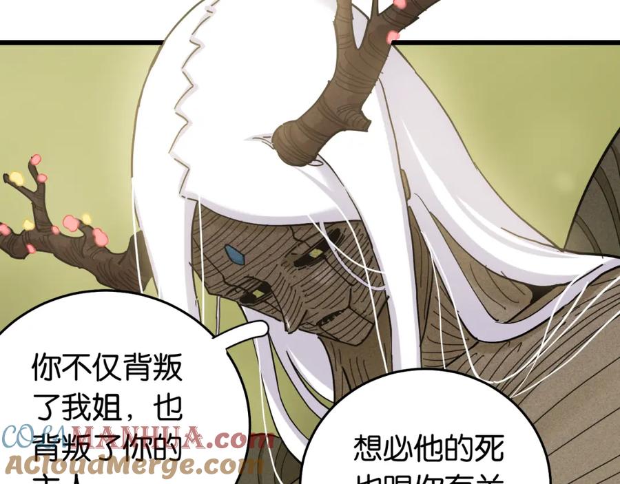 《桃与末世之书》第126话 送葬百合 第57页