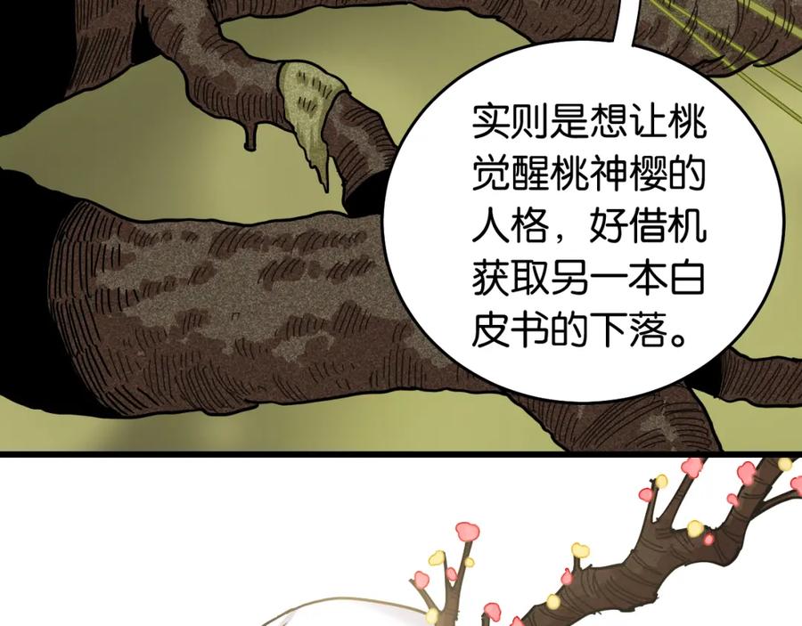 《桃与末世之书》第126话 送葬百合 第56页