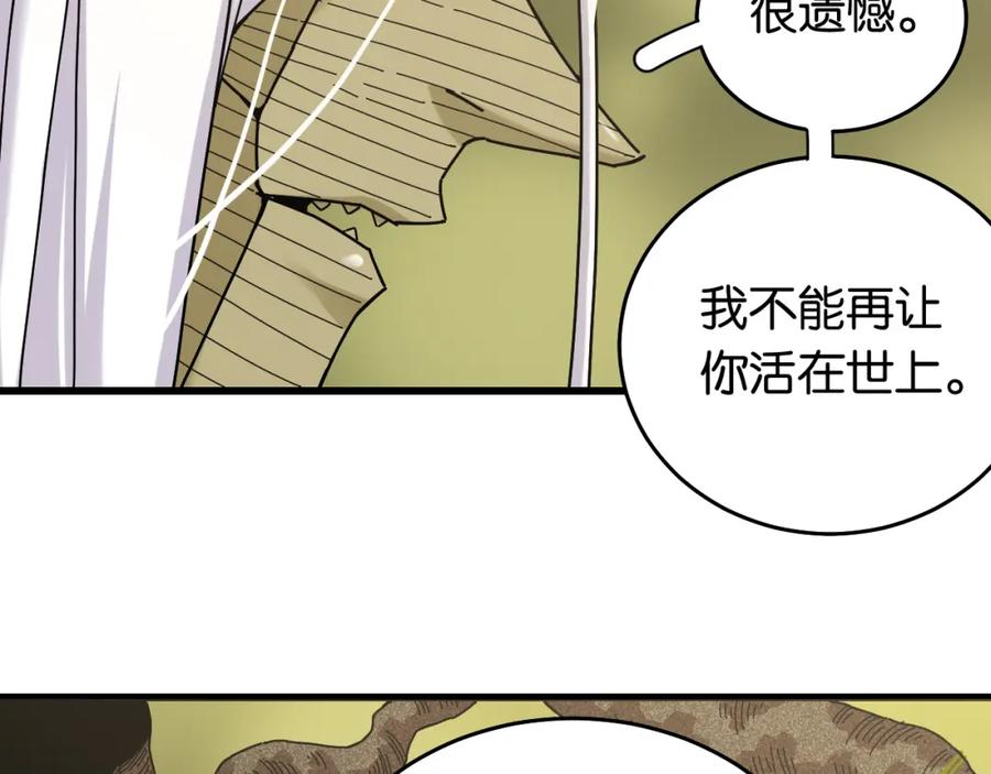 《桃与末世之书》第126话 送葬百合 第66页