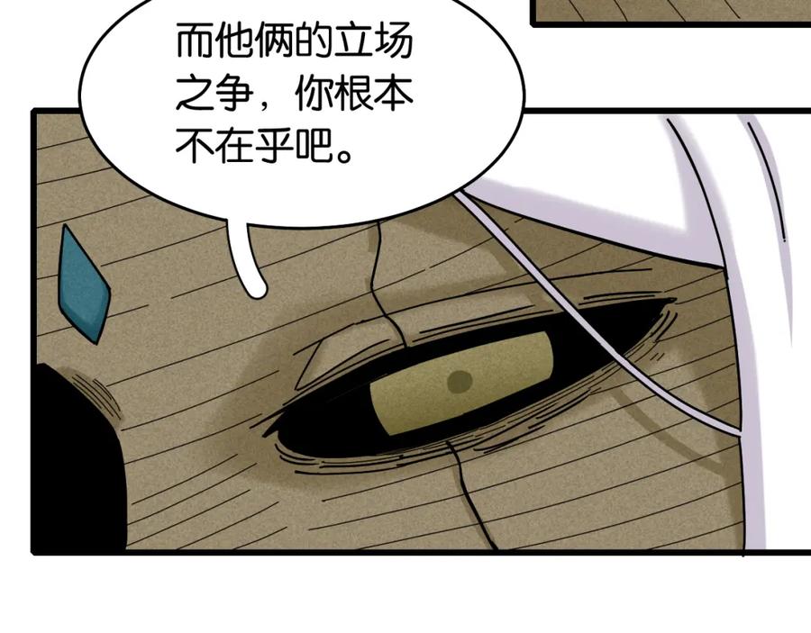 《桃与末世之书》第126话 送葬百合 第62页