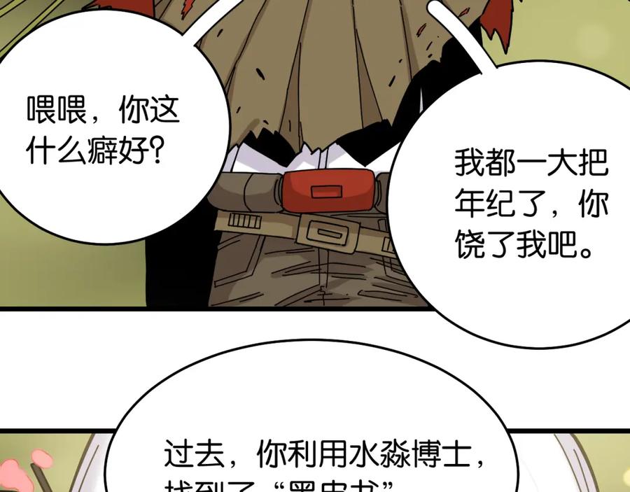 《桃与末世之书》第126话 送葬百合 第52页