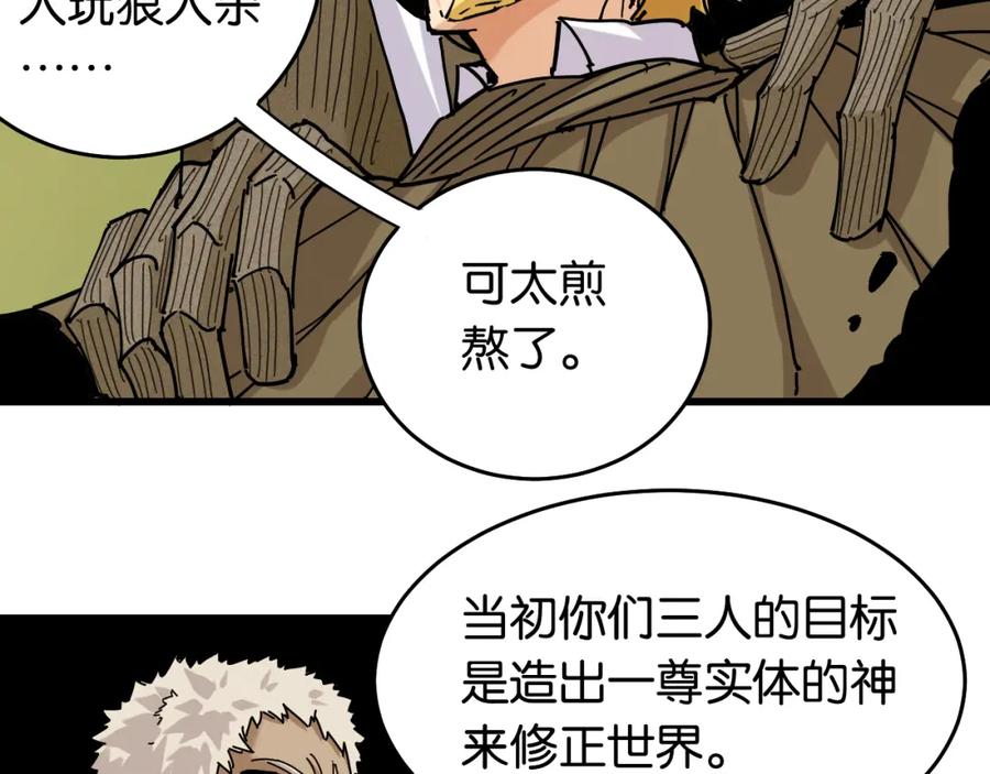 《桃与末世之书》第126话 送葬百合 第59页