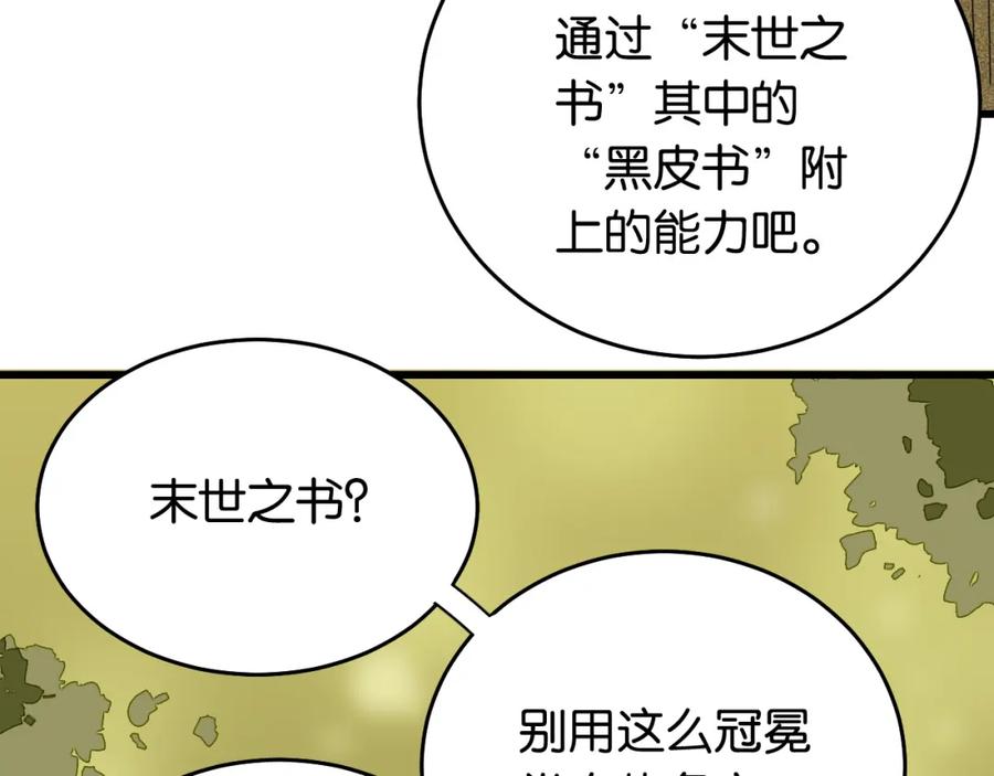 《桃与末世之书》第126话 送葬百合 第14页