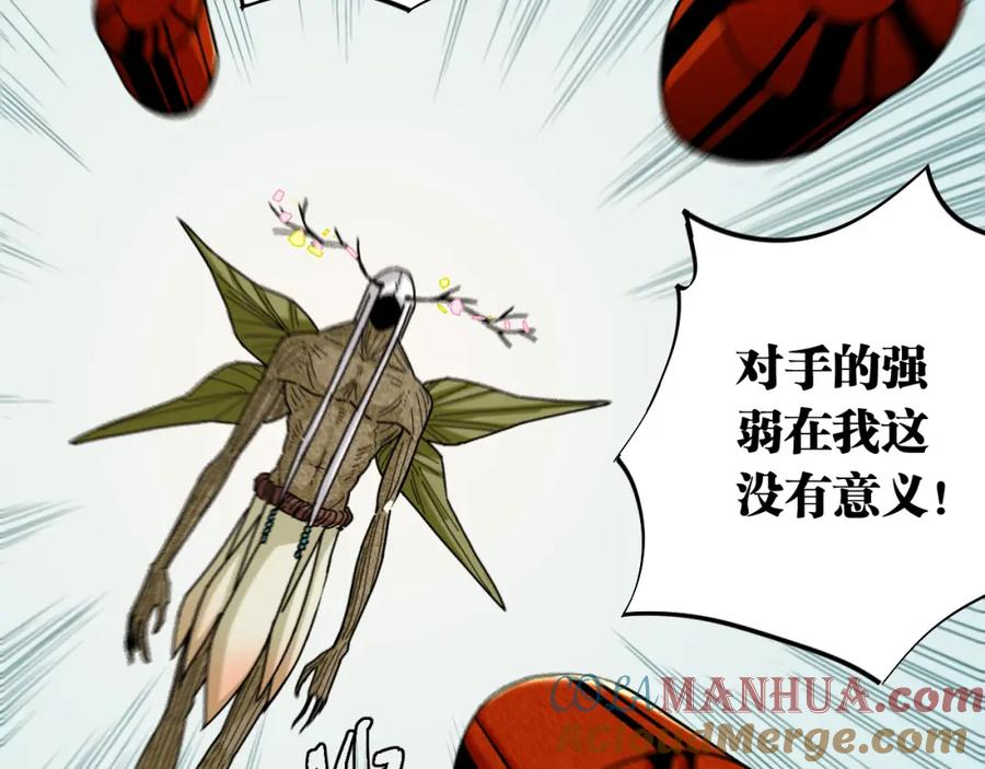 《桃与末世之书》第126话 送葬百合 第5页