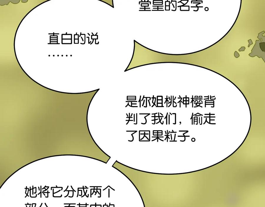 《桃与末世之书》第126话 送葬百合 第15页
