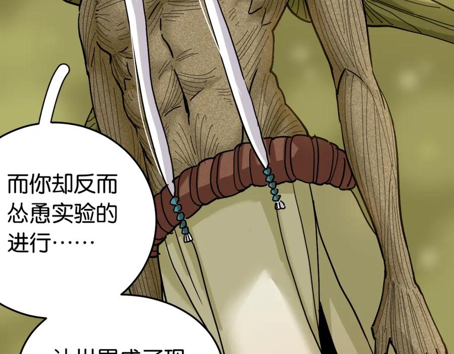 《桃与末世之书》第126话 送葬百合 第19页