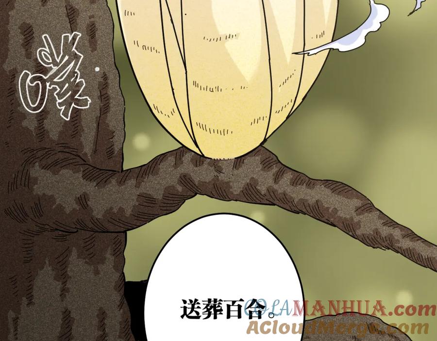 《桃与末世之书》第126话 送葬百合 第73页