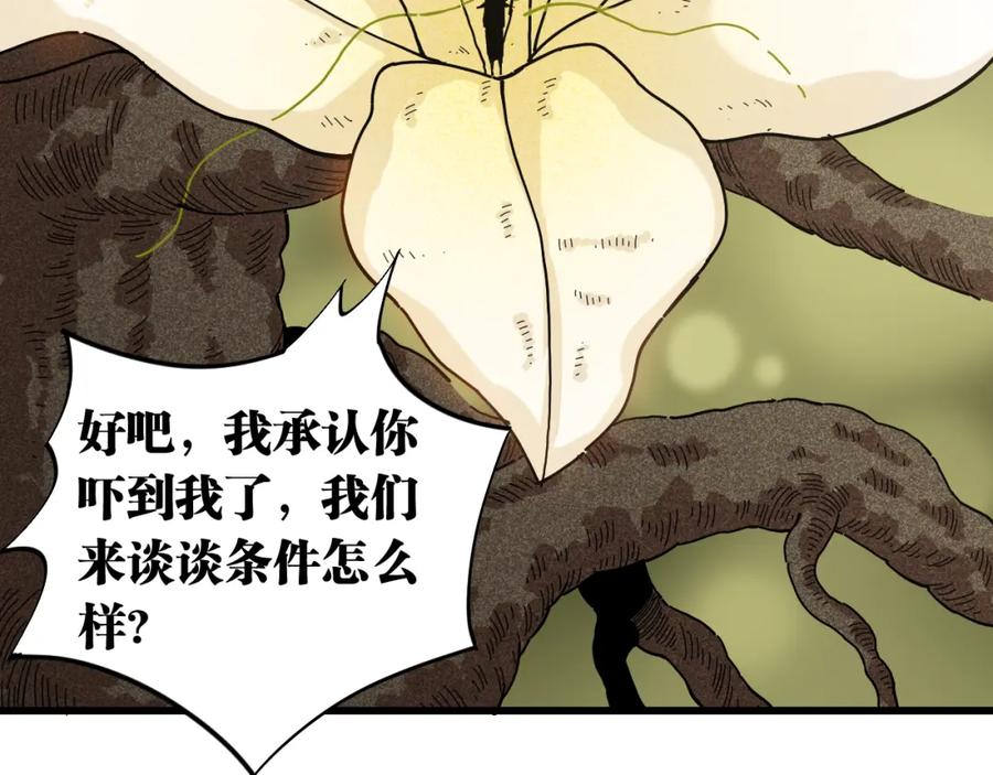 《桃与末世之书》第126话 送葬百合 第70页