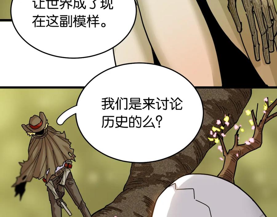《桃与末世之书》第126话 送葬百合 第20页
