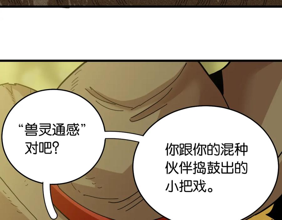 《桃与末世之书》第126话 送葬百合 第46页
