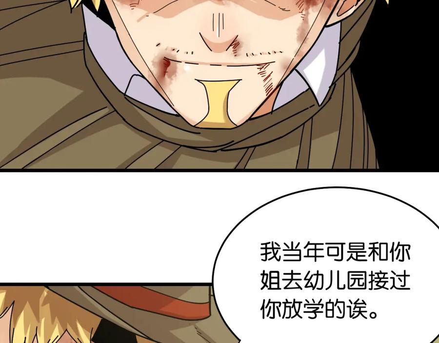 《桃与末世之书》第126话 送葬百合 第64页