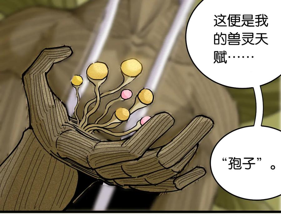 《桃与末世之书》第126话 送葬百合 第30页