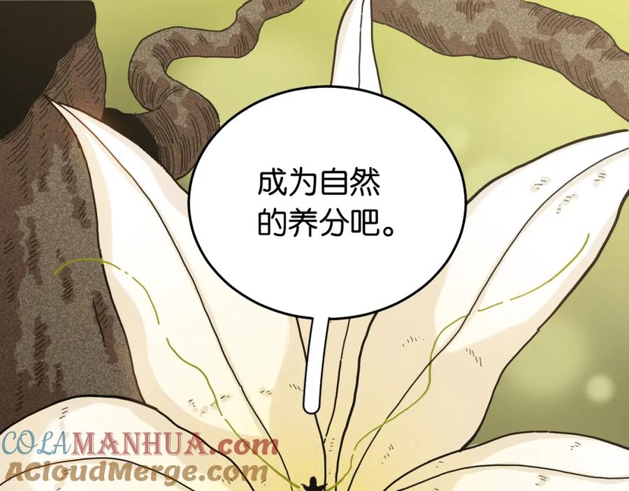 《桃与末世之书》第126话 送葬百合 第69页