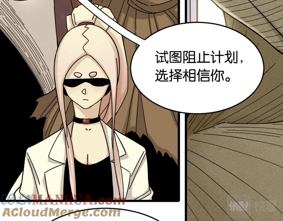 《桃与末世之书》第126话 送葬百合 第61页