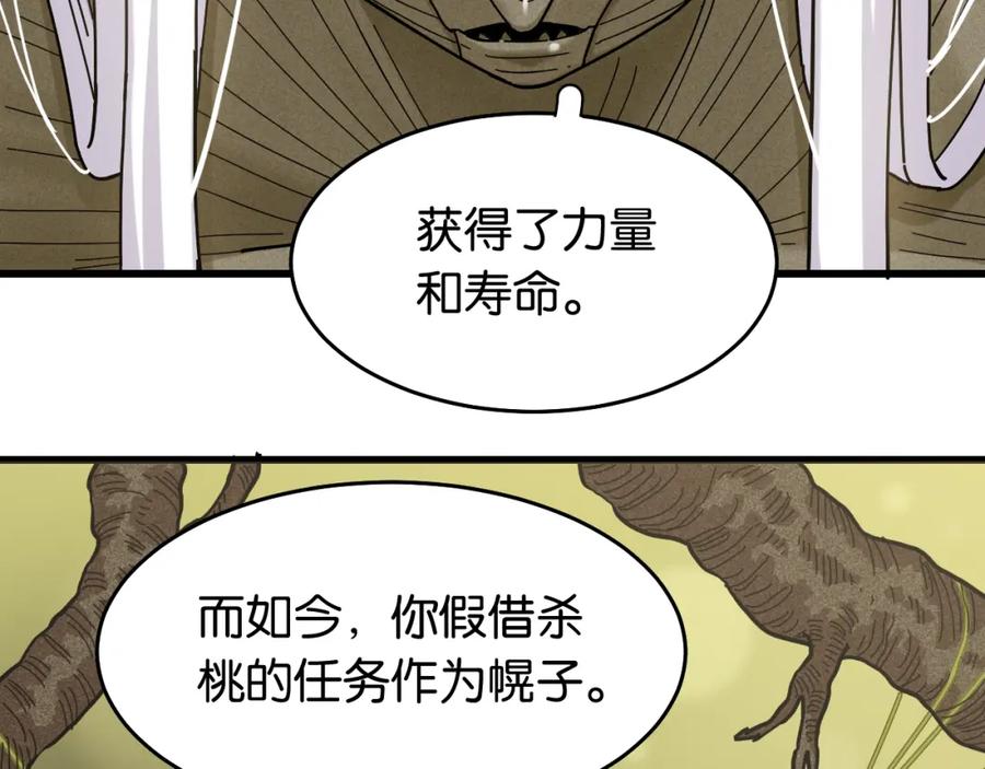 《桃与末世之书》第126话 送葬百合 第54页