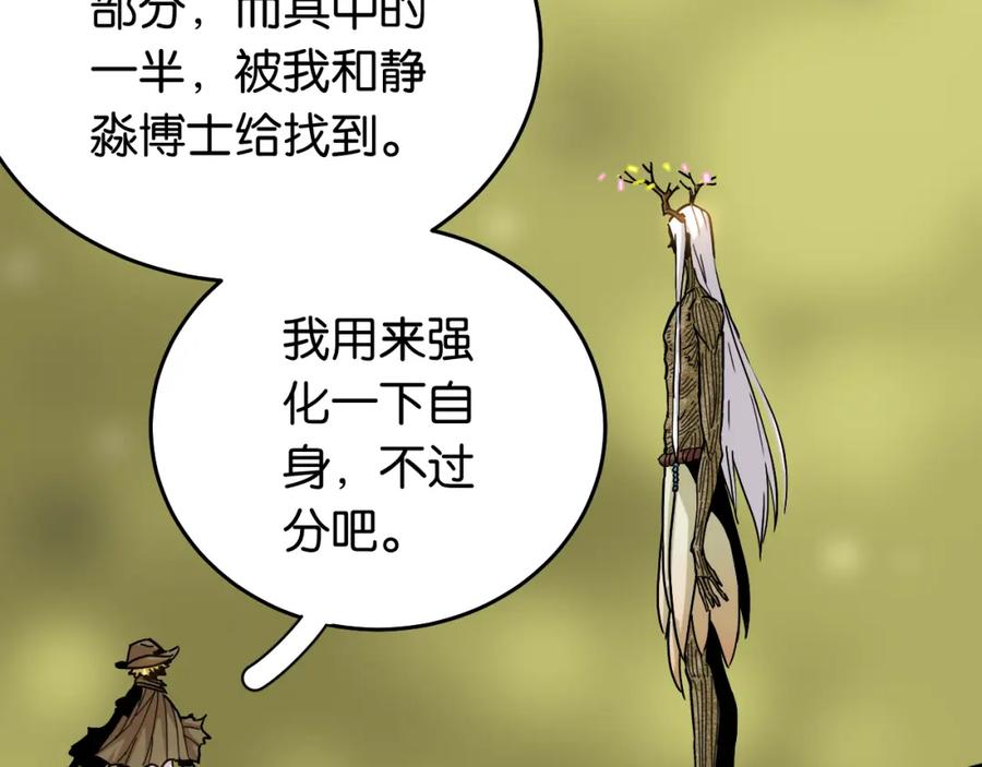 《桃与末世之书》第126话 送葬百合 第16页