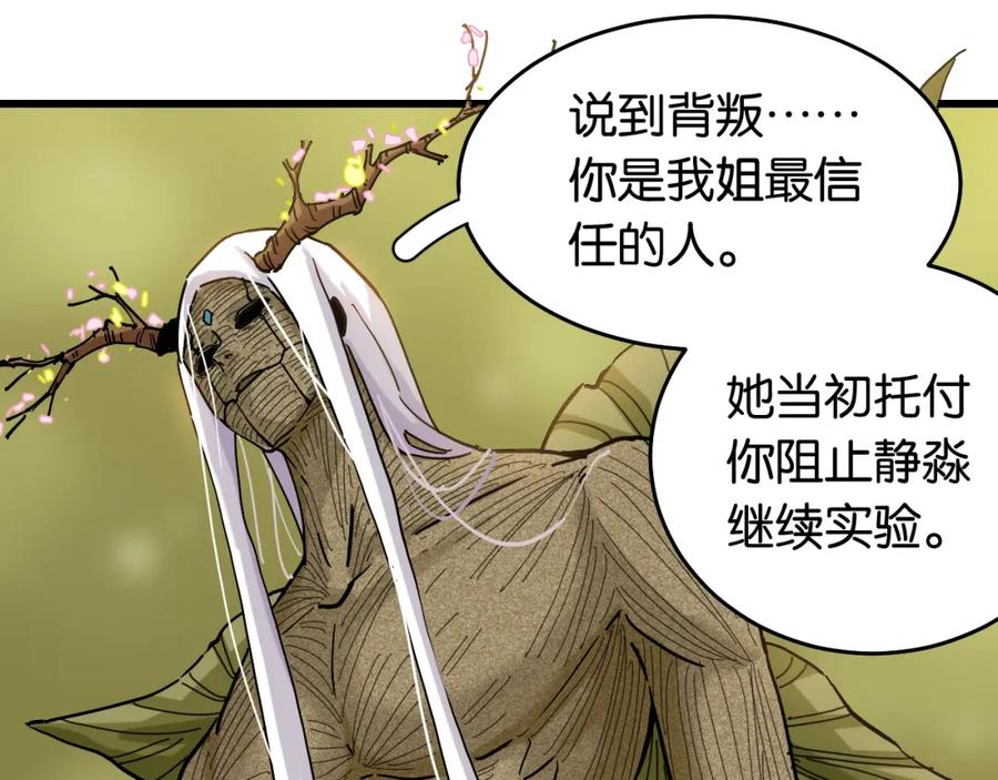 《桃与末世之书》第126话 送葬百合 第18页