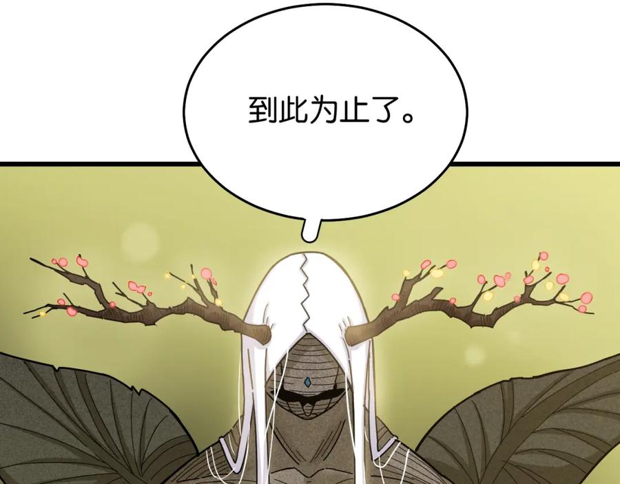 《桃与末世之书》第126话 送葬百合 第50页