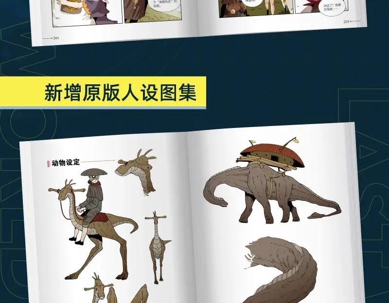 《桃与末世之书》单行本第6册来了！ 第6页