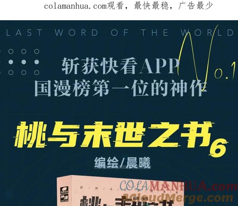 《桃与末世之书》单行本第6册来了！ 第1页