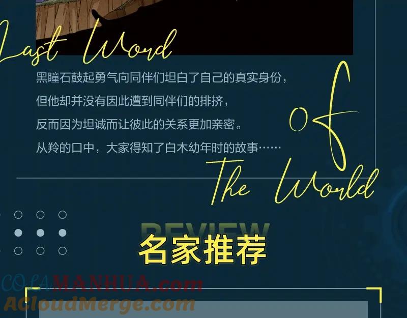 《桃与末世之书》单行本第6册来了！ 第11页