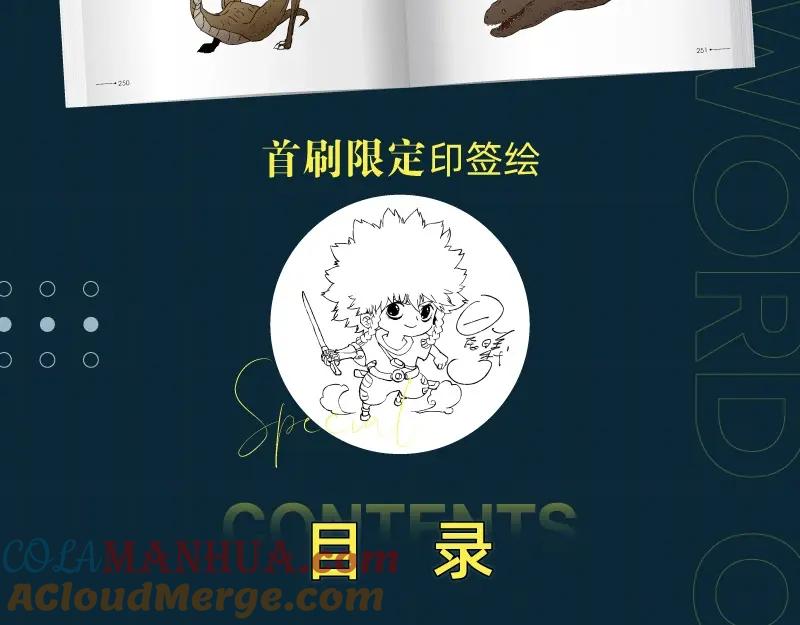 《桃与末世之书》单行本第6册来了！ 第7页
