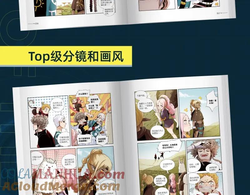 《桃与末世之书》单行本第6册来了！ 第5页