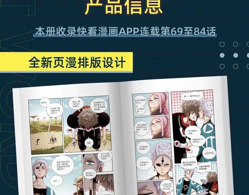 《桃与末世之书》单行本第6册来了！ 第4页