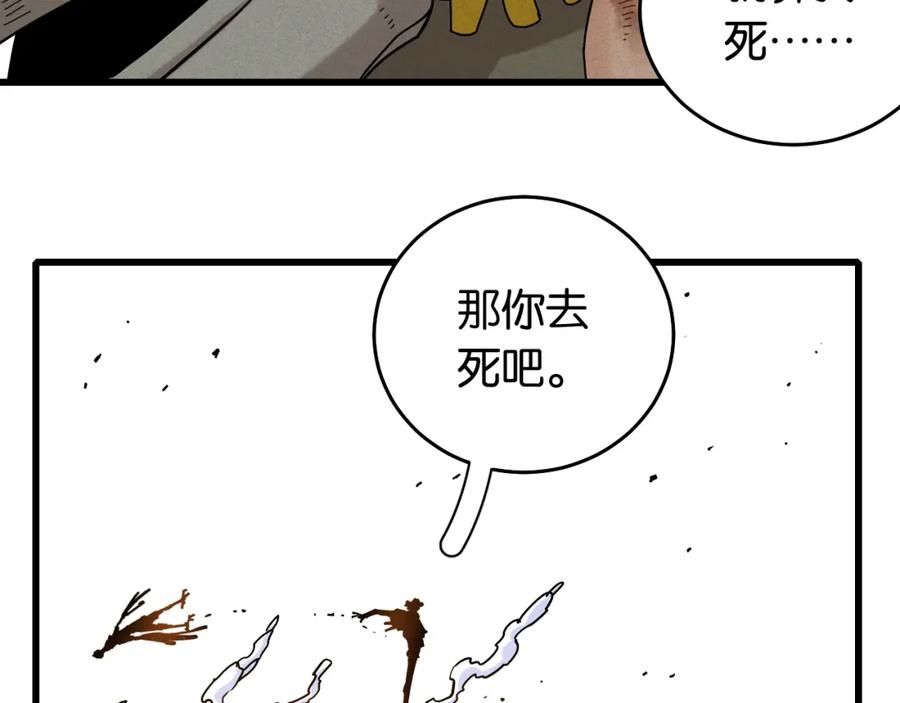《桃与末世之书》第127话 鸣神月的抉择 第83页