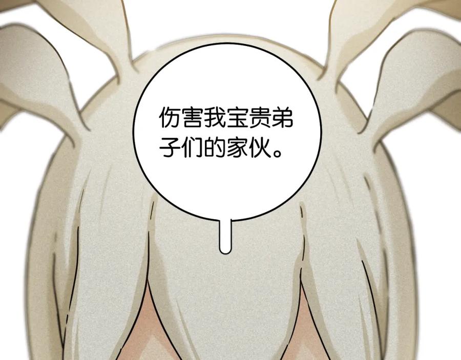 《桃与末世之书》第127话 鸣神月的抉择 第106页