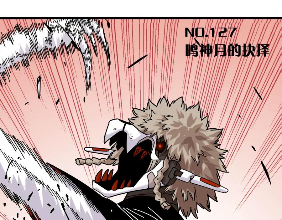 《桃与末世之书》第127话 鸣神月的抉择 第3页