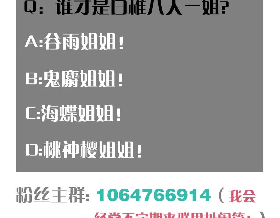 《桃与末世之书》第127话 鸣神月的抉择 第112页