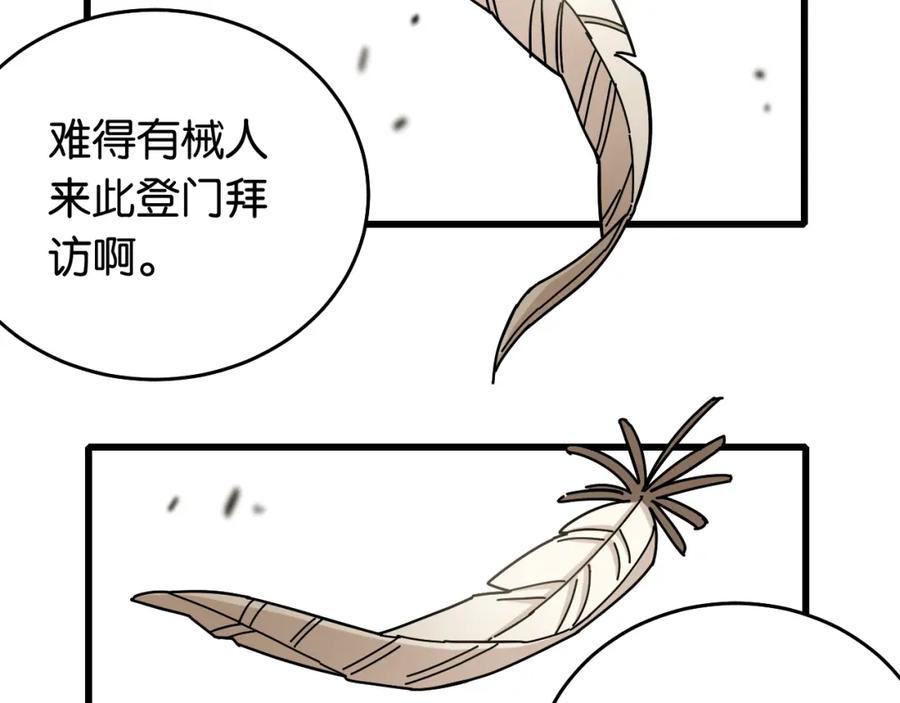 《桃与末世之书》第127话 鸣神月的抉择 第94页