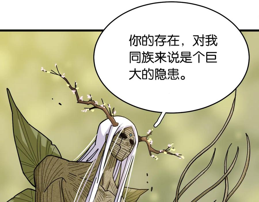 《桃与末世之书》第127话 鸣神月的抉择 第63页