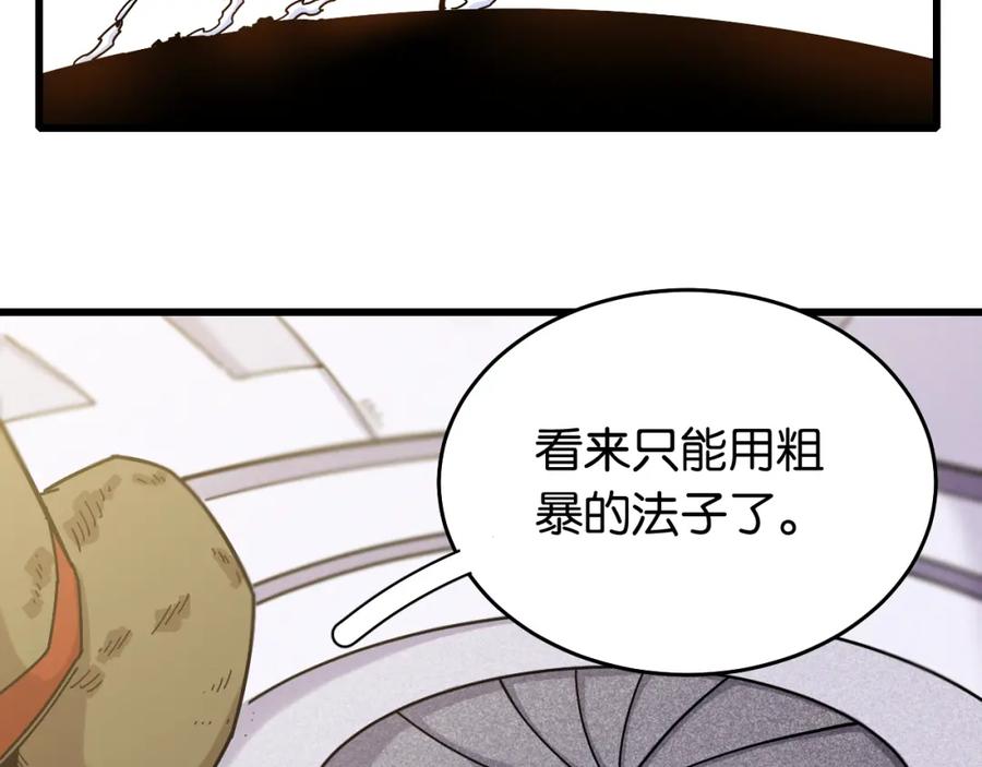 《桃与末世之书》第127话 鸣神月的抉择 第84页