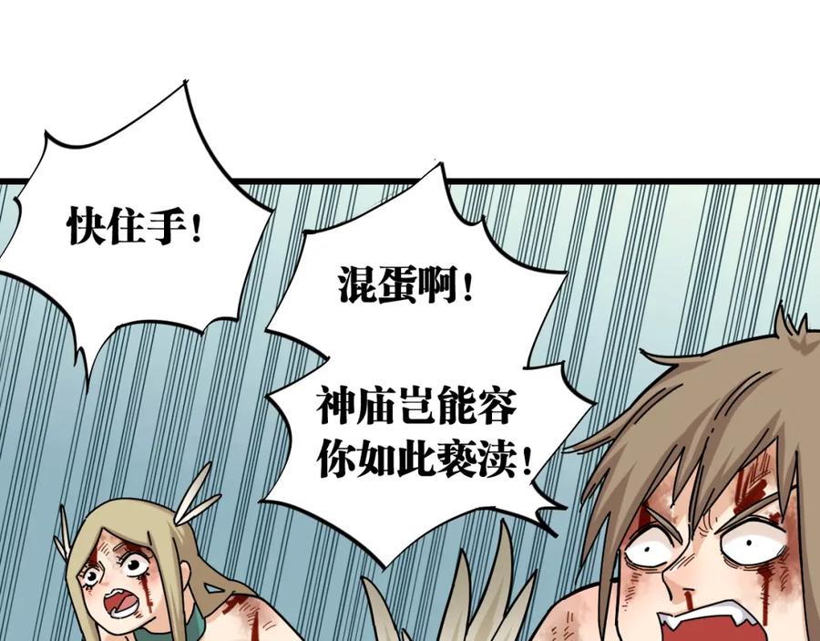 《桃与末世之书》第127话 鸣神月的抉择 第86页