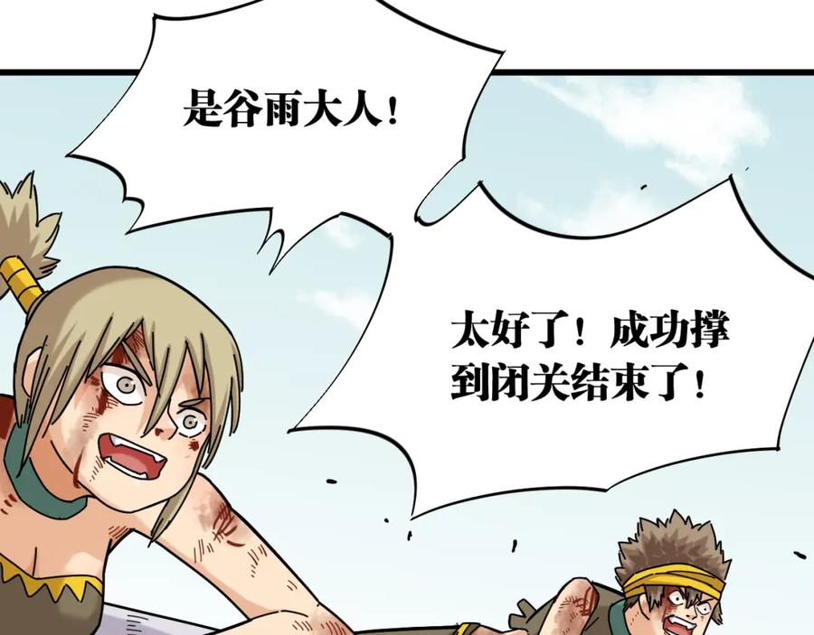 《桃与末世之书》第127话 鸣神月的抉择 第100页