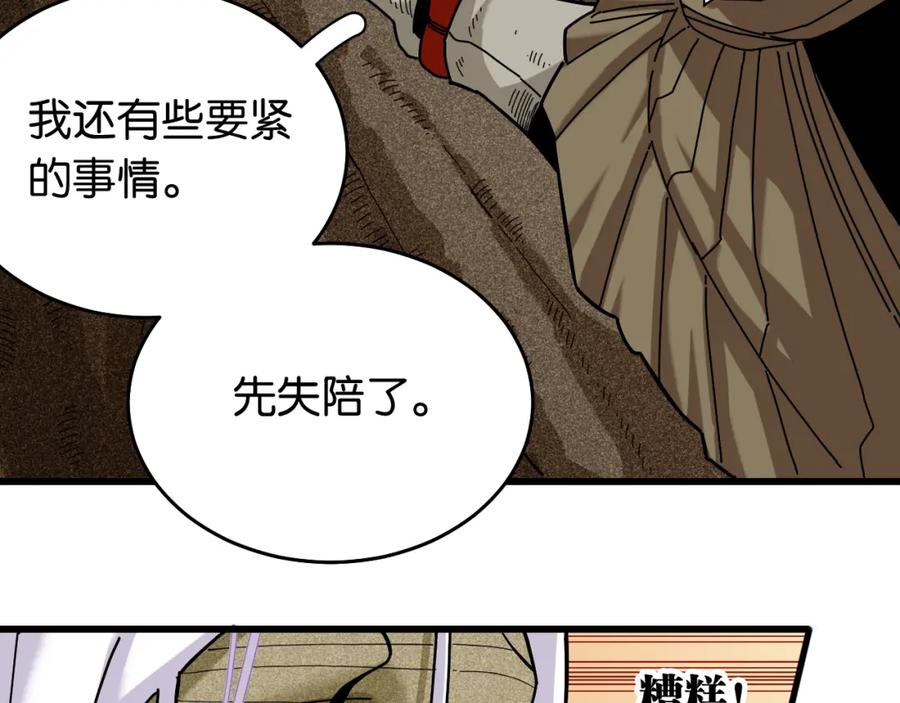 《桃与末世之书》第127话 鸣神月的抉择 第43页